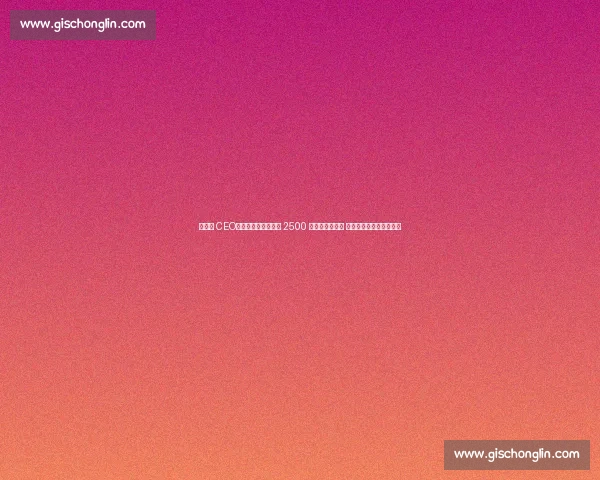 帕尔马 CEO：国米求购邦尼可谈 2500 万欧全额成关键 莱奥尼与铃木彩艳铁留队