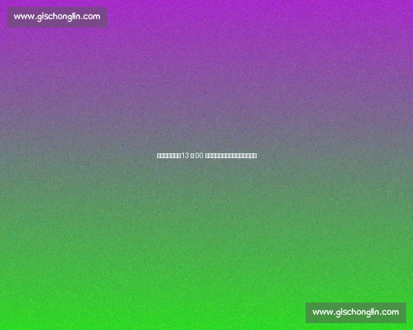 青春风暴来袭！13 名 00 后挑大梁，国足东亚杯开启新周期